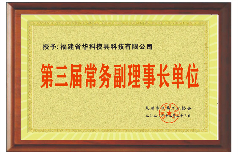 模協(xié)常務副理事長